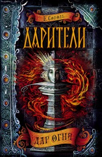 asmodei_ru_book_18562