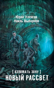 Обложка книги Новый рассвет