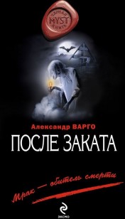 asmodei_ru_book_18643.Poslezakata
