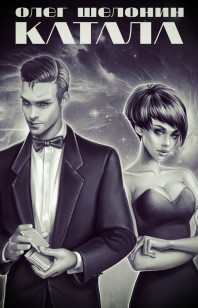 Обложка книги Катала