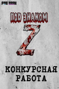 Обложка книги Чужая могила