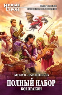 Обложка книги Бог Дракон