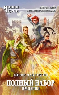 Обложка книги Империя