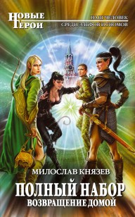 Обложка книги Возвращение домой