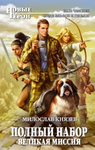Обложка книги Великая Миссия