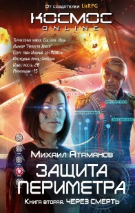 Обложка книги Через смерть