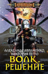 Обложка книги Решение