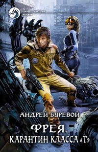 Обложка книги Карантин класса «Т»