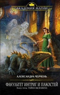 Обложка книги Тайна василиска