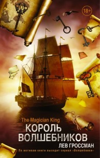 Обложка книги Король волшебников