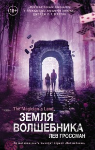 Обложка книги Земля волшебника