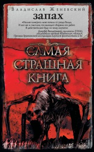 Обложка книги Запах