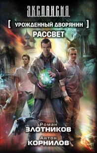 Обложка книги Рассвет