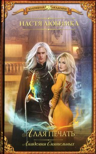 Обложка книги Алая печать
