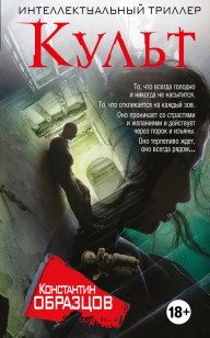 Обложка книги Культ