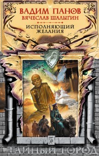 Обложка книги Исполняющий желания
