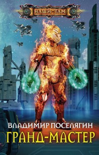 asmodei_ru_book_19473