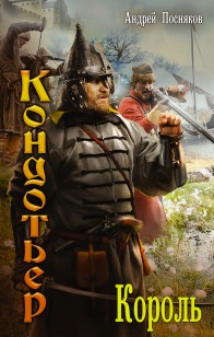 Обложка книги Король