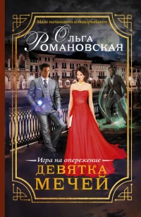 asmodei_ru_book_19515