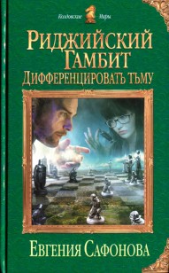 Обложка книги Дифференцировать тьму