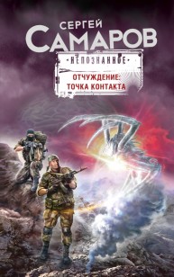 Обложка книги Точка контакта