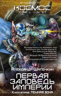 Обложка книги Темная зона