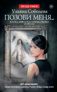 Обложка книги Позови меня…