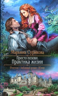 Обложка книги Практика жизни