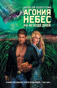 asmodei_ru_book_19778