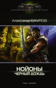 Обложка книги Черный дождь