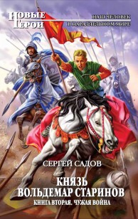 Обложка книги Чужая война