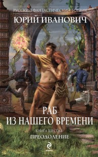 Обложка книги Преодоление
