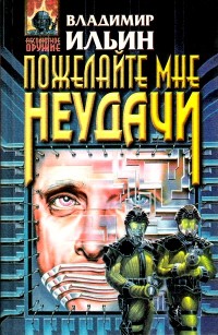 Обложка книги Такой славный убийца