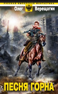 Обложка книги Песня горна