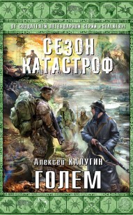 Обложка книги Голем