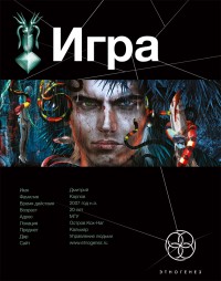 Обложка книги Игра. Змеиный остров