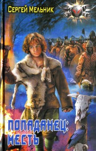 Обложка книги Месть