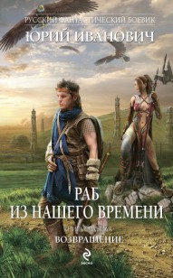 Обложка книги Возвращение