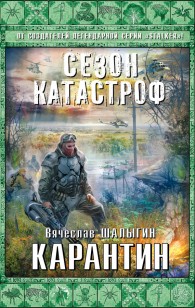 Обложка книги Карантин