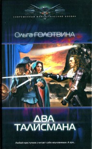 Обложка книги Два талисмана