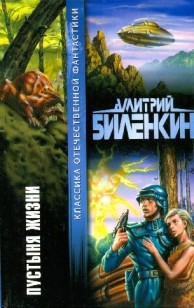 Обложка книги Пустыня жизни (авторский сборник)
