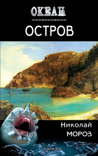 Обложка книги Остров