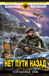 Обложка книги Нет пути назад