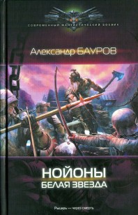 Обложка книги Белая звезда