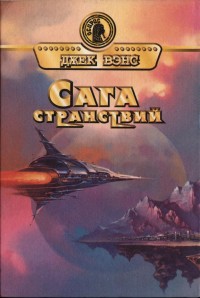 Обложка книги Тчаи: Сага странствий