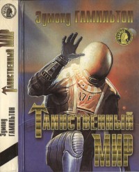 Обложка книги Таинственный мир