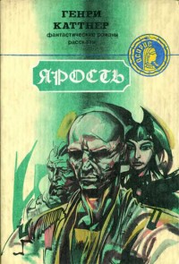 Обложка книги Ярость