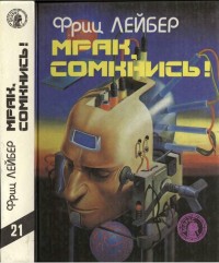 Обложка книги Мрак, сомкнись (сборник)