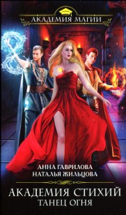 Обложка книги Танец Огня