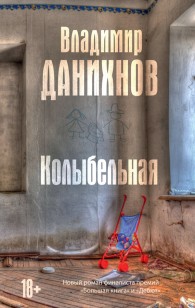 Обложка книги Колыбельная